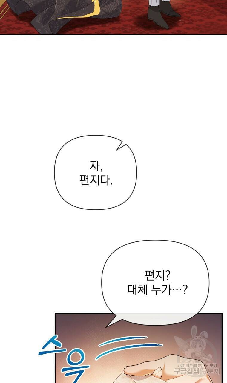 이혼해 주세요, 황제가 돼야 해서요 4화 14