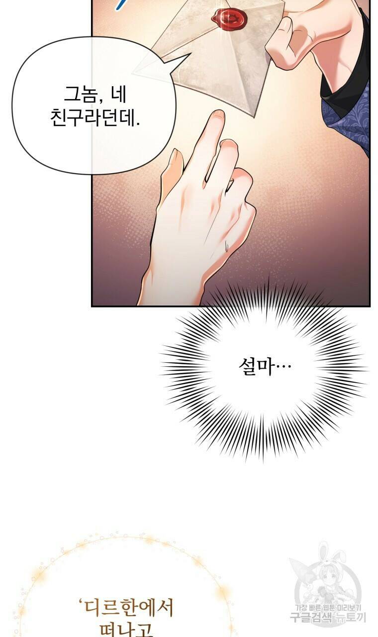 이혼해 주세요, 황제가 돼야 해서요 4화 15