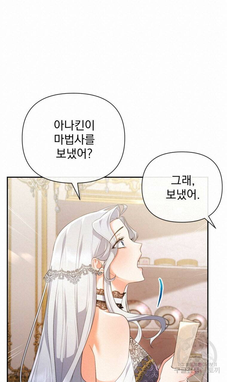 이혼해 주세요, 황제가 돼야 해서요 4화 18