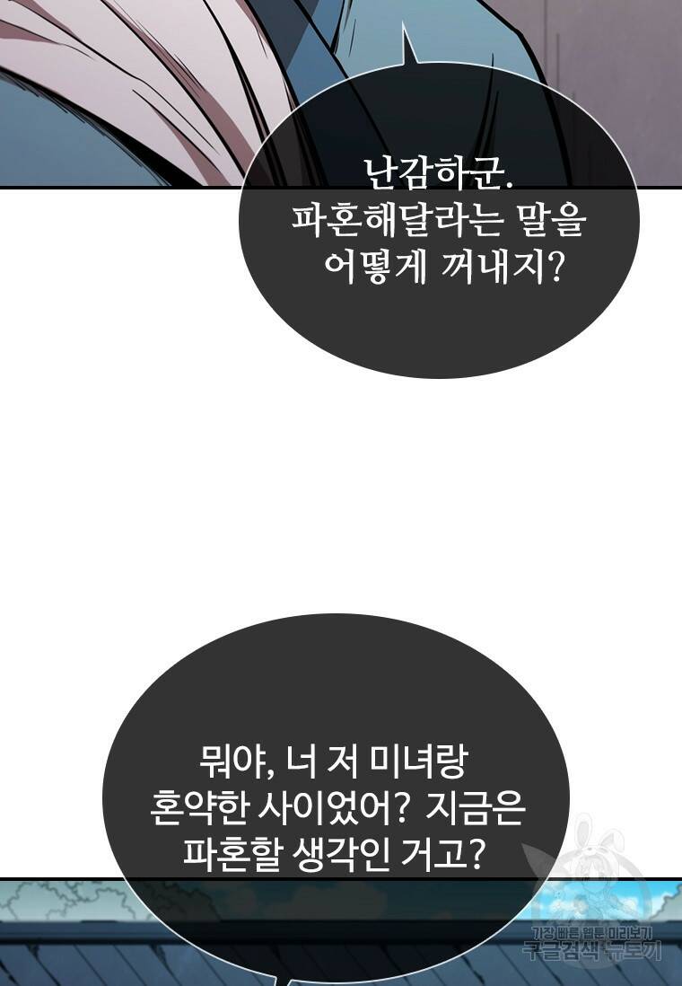 술사귀환 3화 9