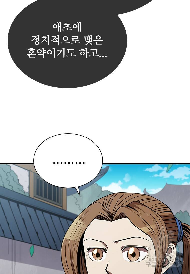 술사귀환 3화 11