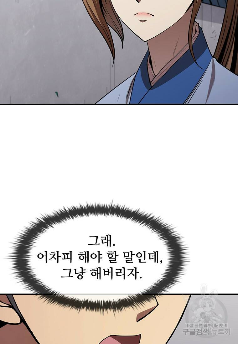 술사귀환 3화 12