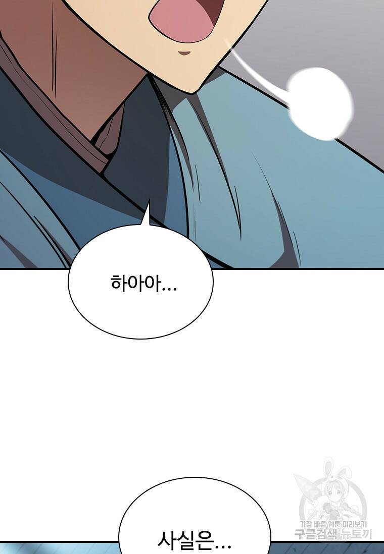 술사귀환 3화 13