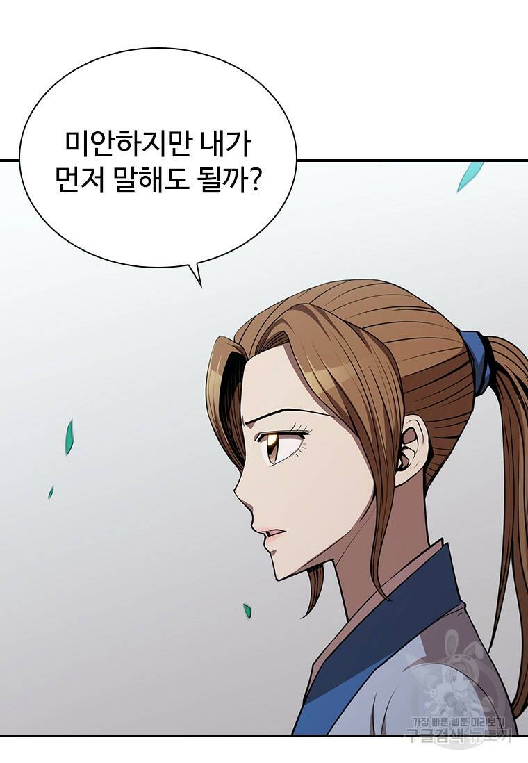 술사귀환 3화 16