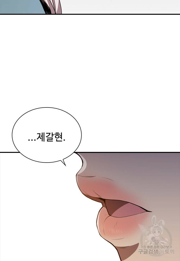 술사귀환 3화 18