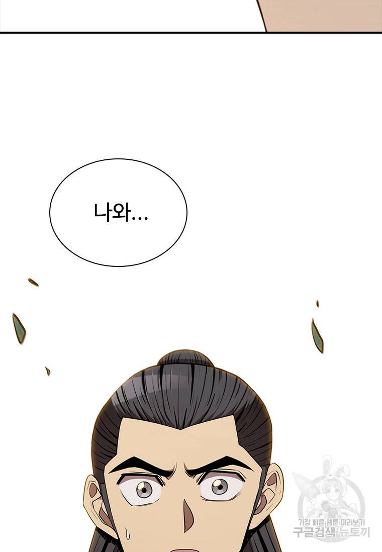 술사귀환 3화 19