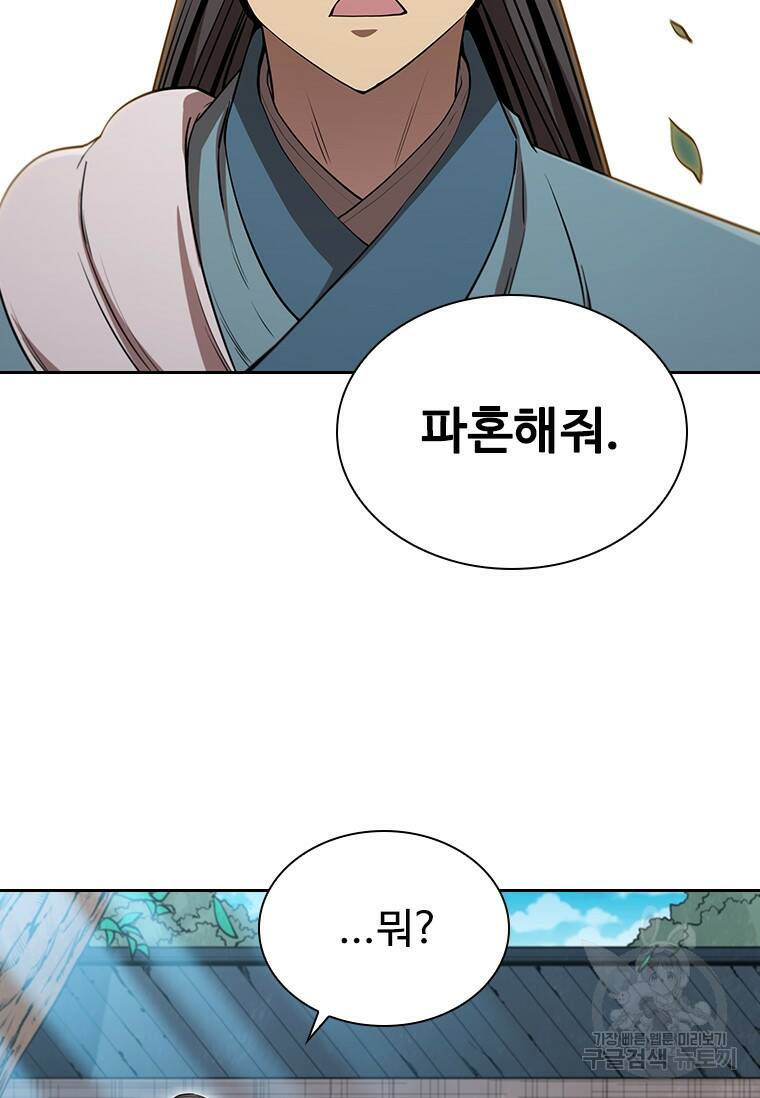 술사귀환 3화 20