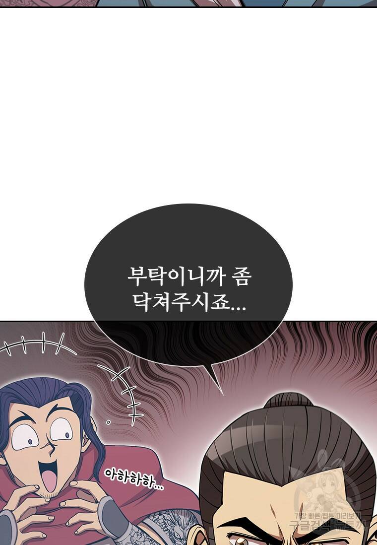 술사귀환 3화 23