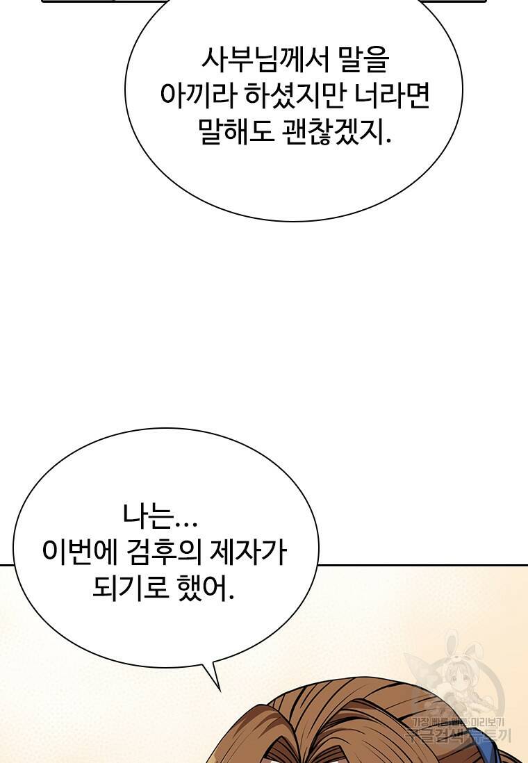 술사귀환 3화 27