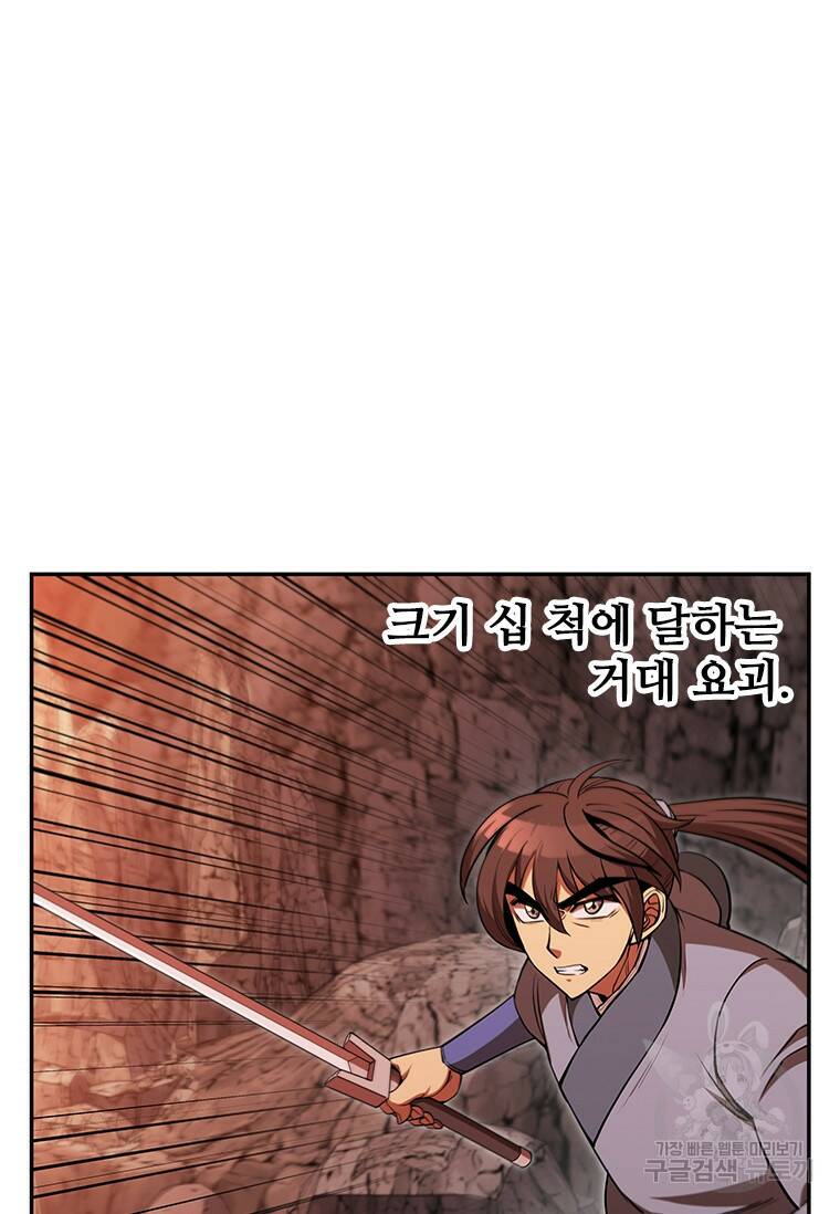 술사귀환 8화 6