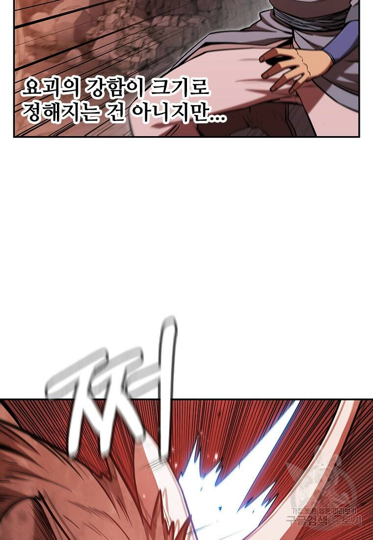 술사귀환 8화 7