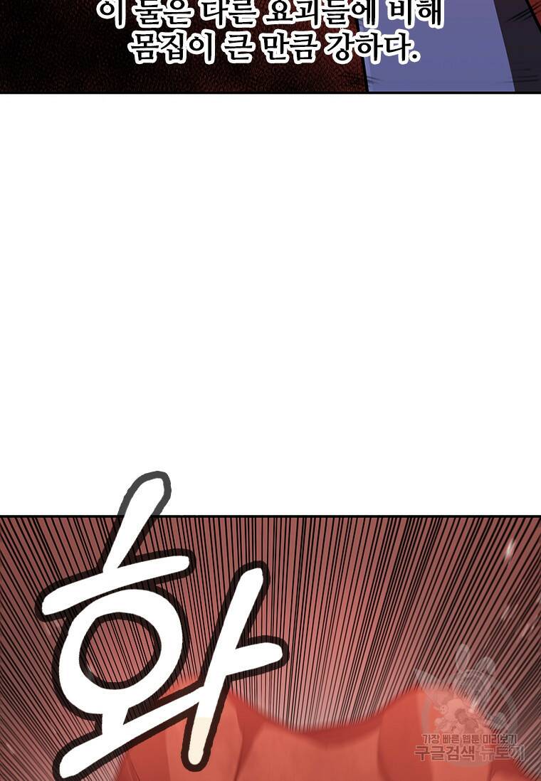 술사귀환 8화 11