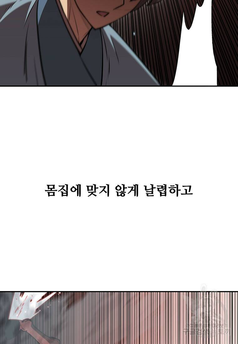 술사귀환 8화 13