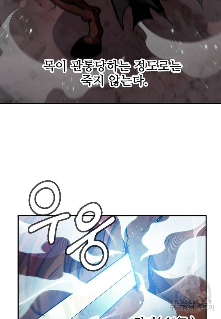 술사귀환 8화 19
