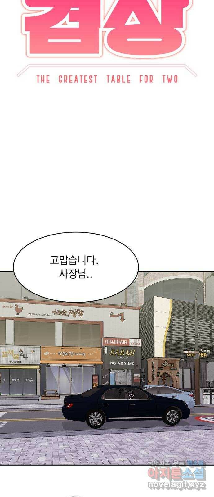 위대한 겸상 24화 8