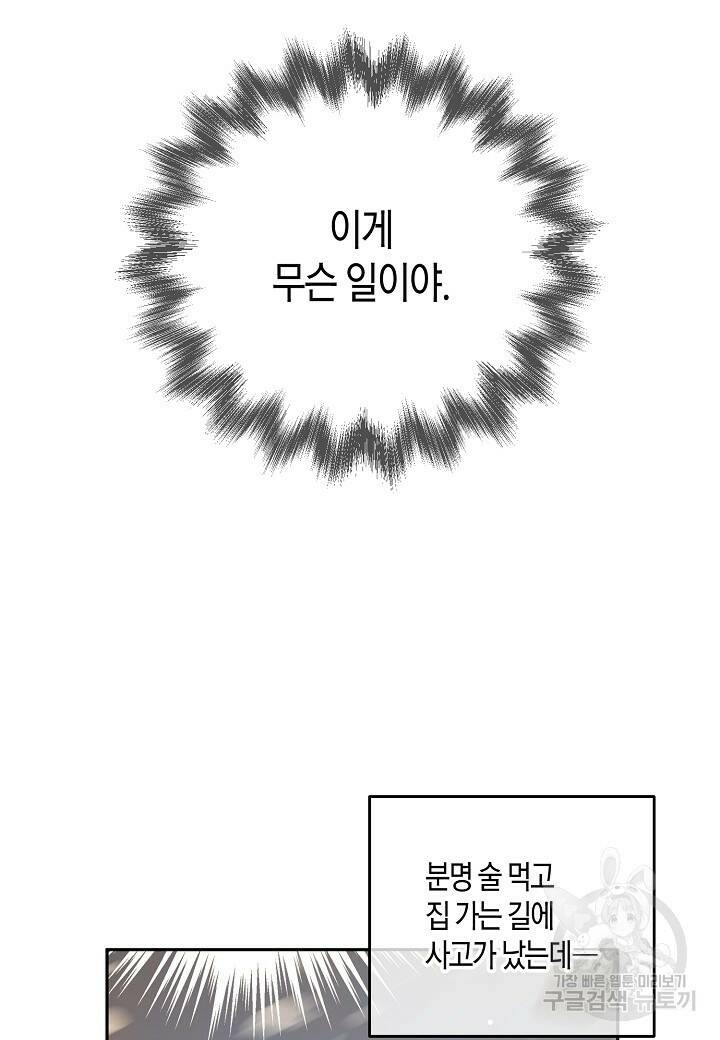 수상한 고백 4화 3