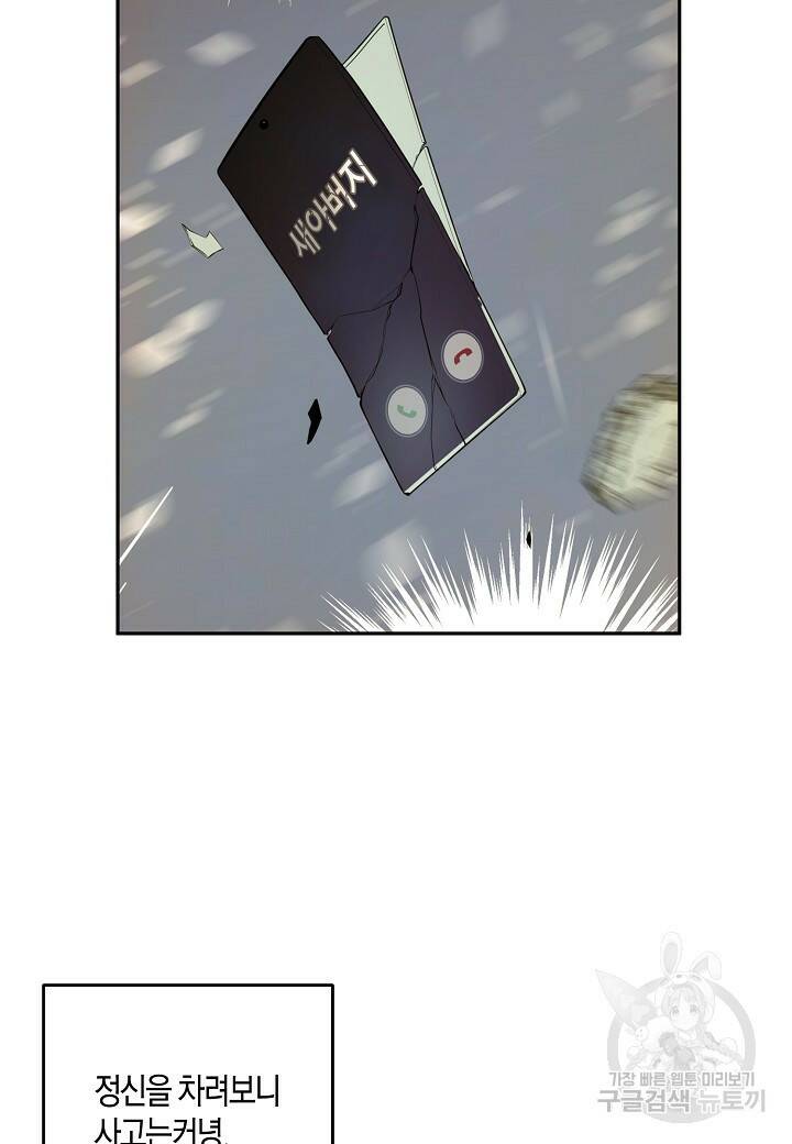 수상한 고백 4화 4