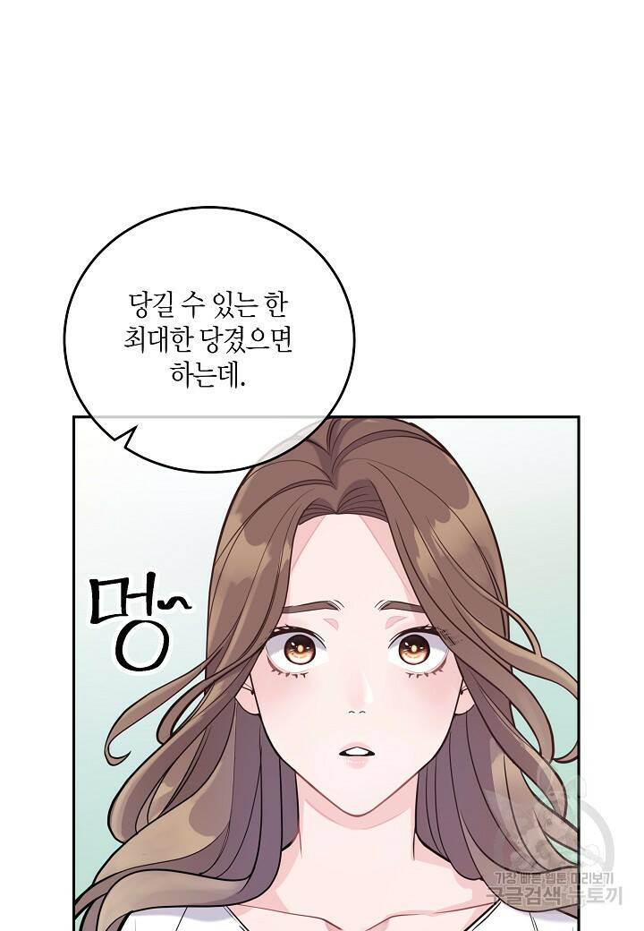 수상한 고백 4화 6