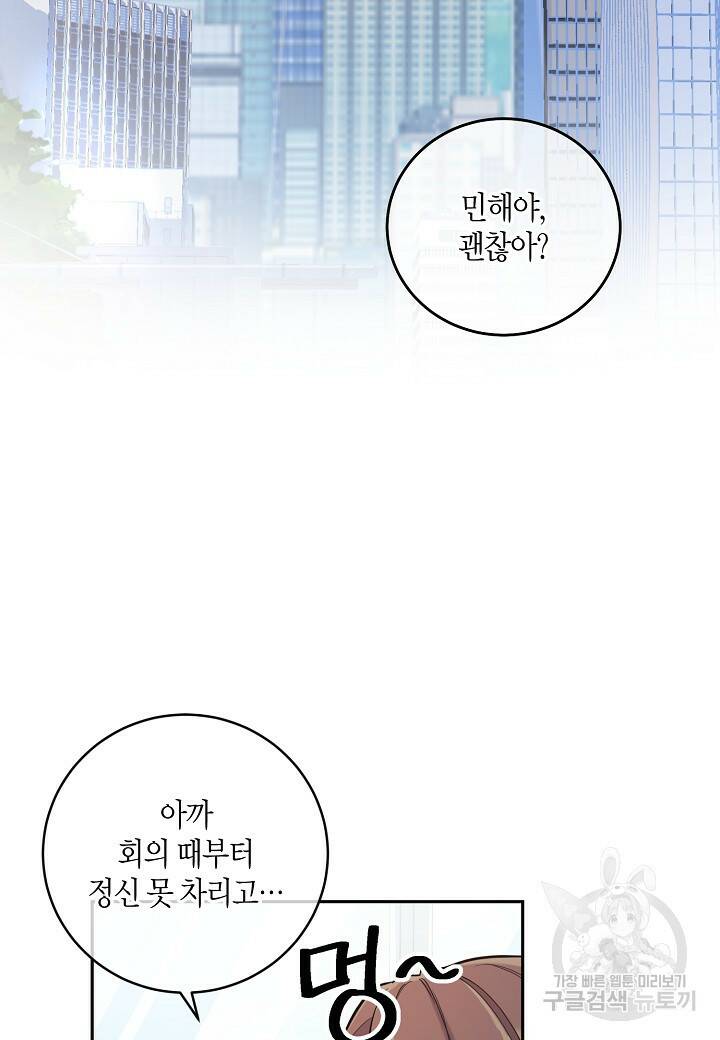 수상한 고백 4화 10