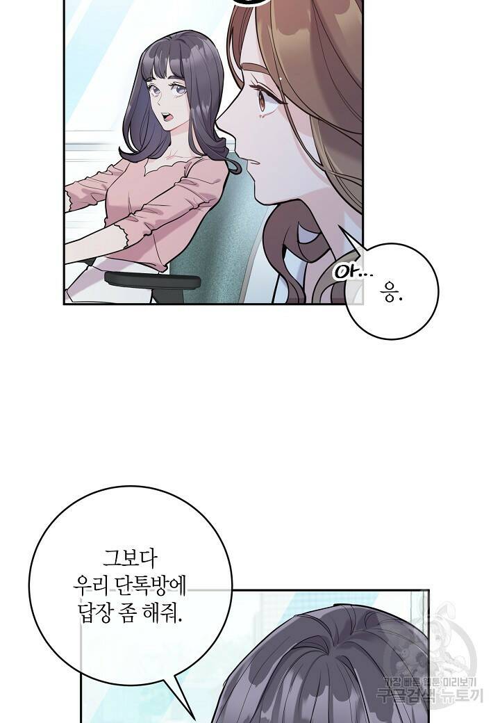 수상한 고백 4화 11
