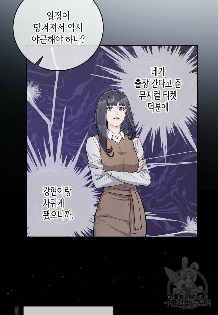 수상한 고백 4화 13