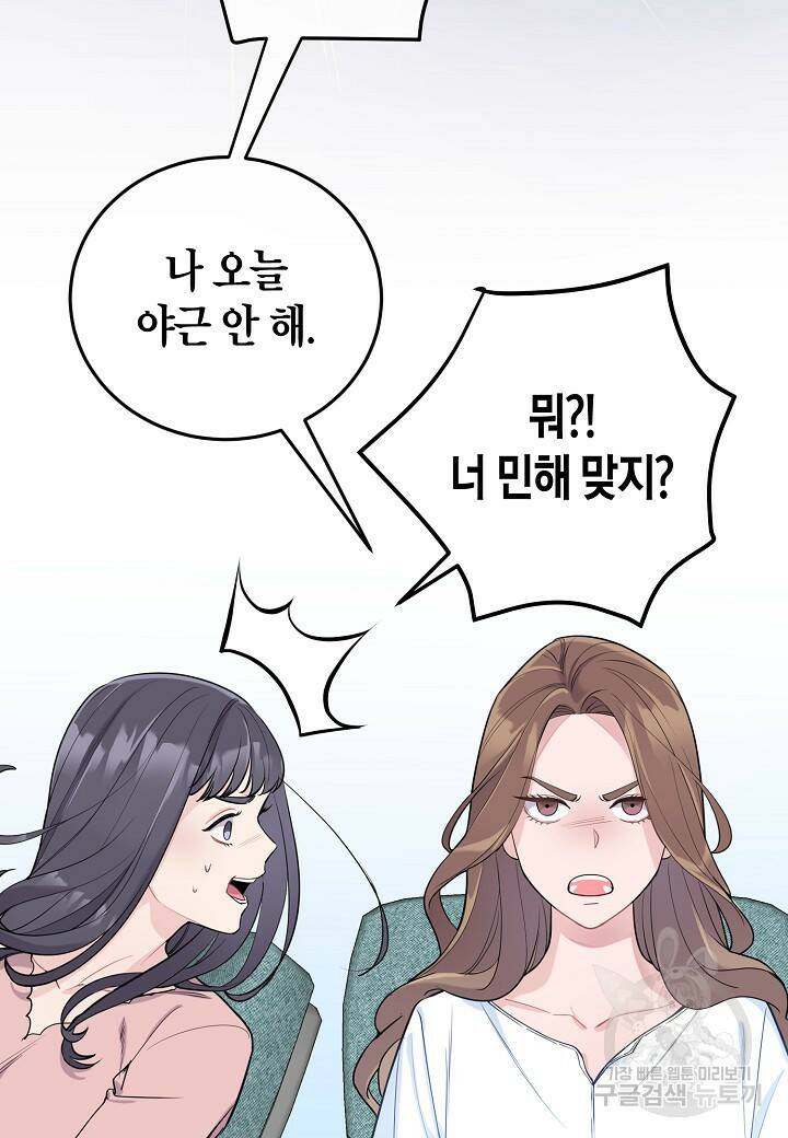 수상한 고백 4화 16