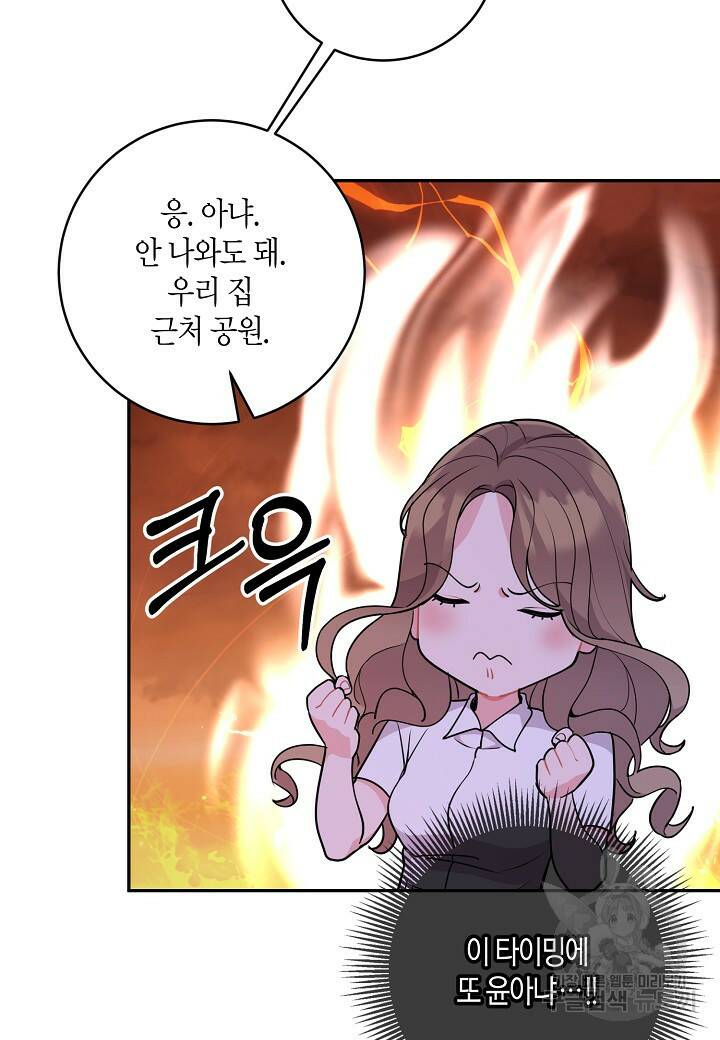 수상한 고백 10화 6