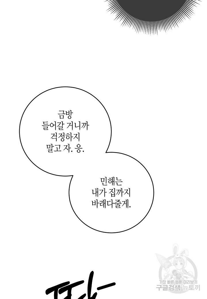 수상한 고백 10화 7