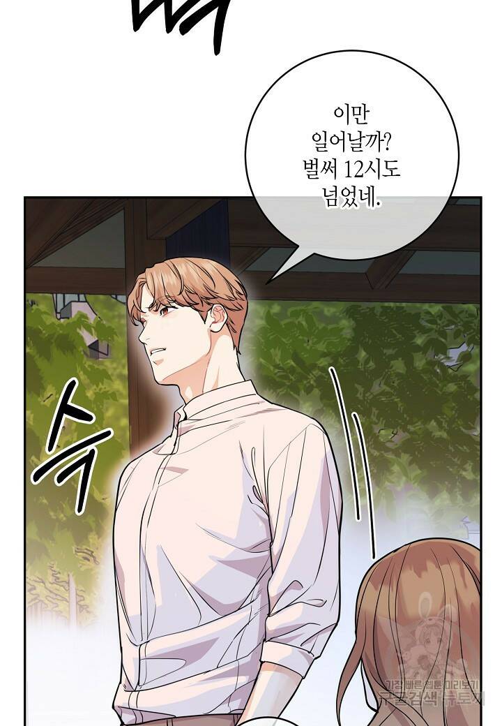 수상한 고백 10화 8