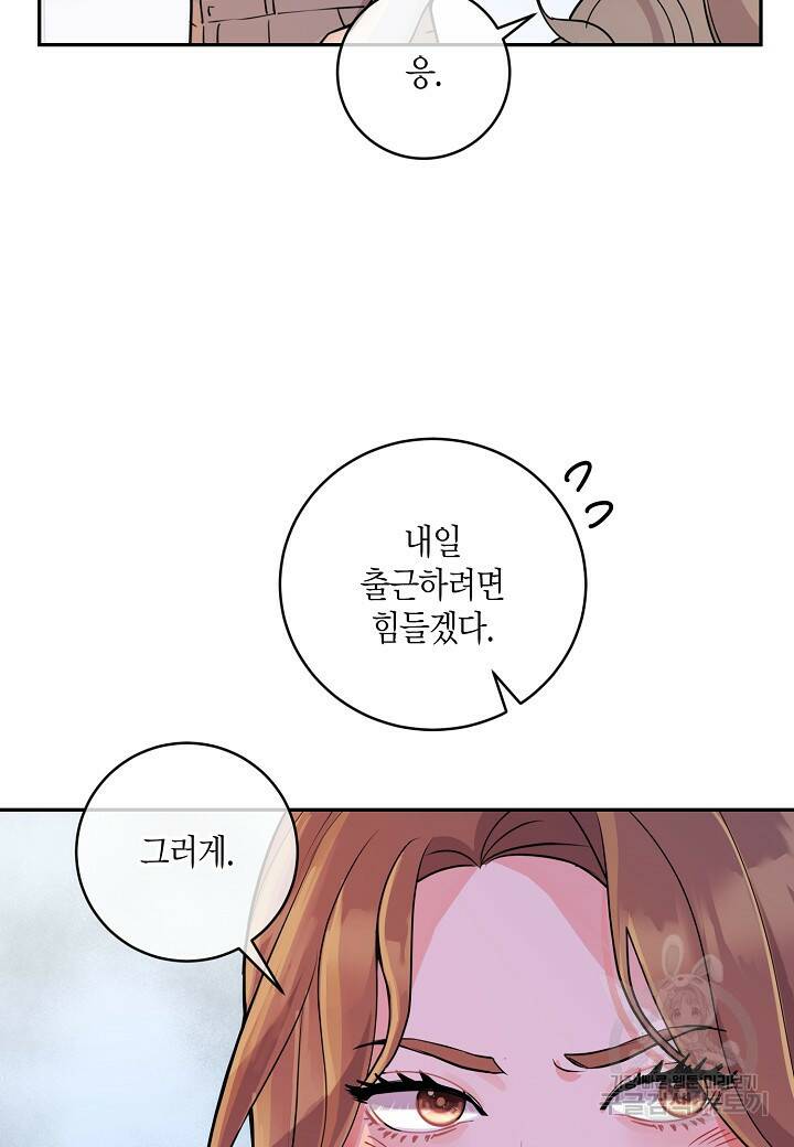 수상한 고백 10화 9