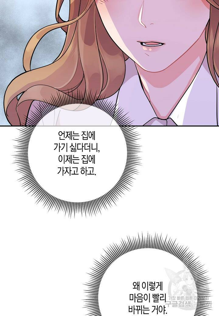 수상한 고백 10화 10