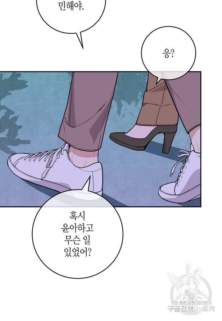 수상한 고백 10화 13