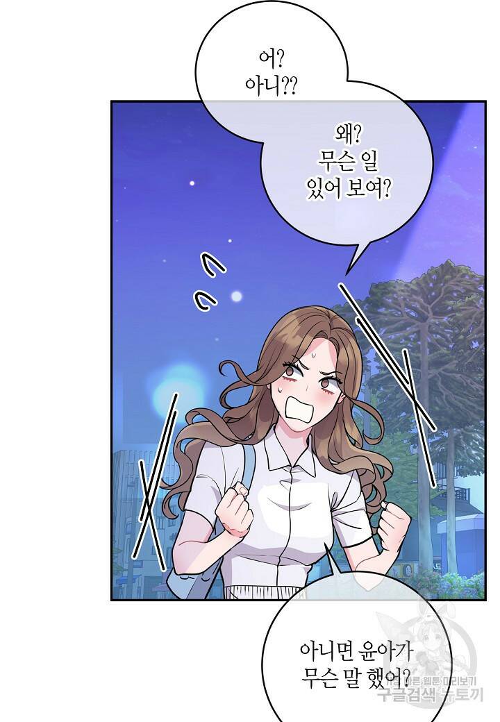 수상한 고백 10화 14