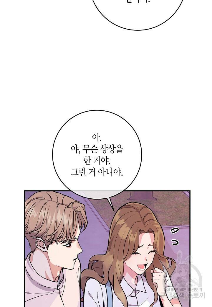 수상한 고백 10화 16