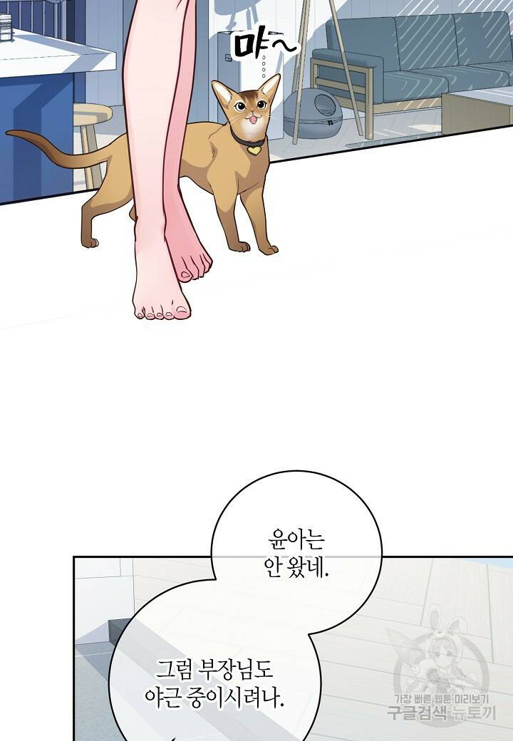 수상한 고백 17화 3
