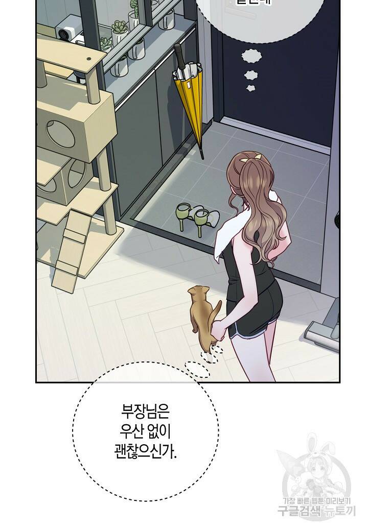 수상한 고백 17화 5