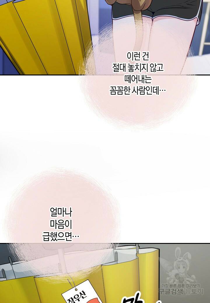 수상한 고백 17화 8