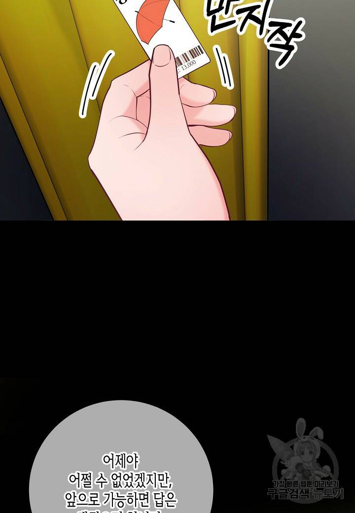 수상한 고백 17화 9