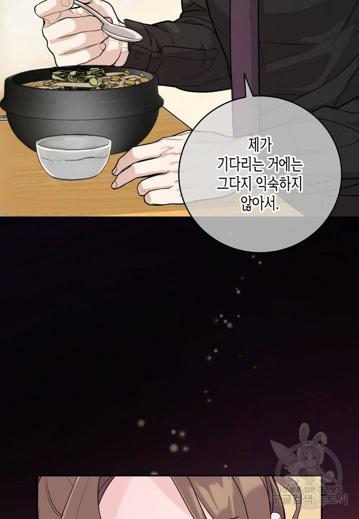 수상한 고백 17화 11