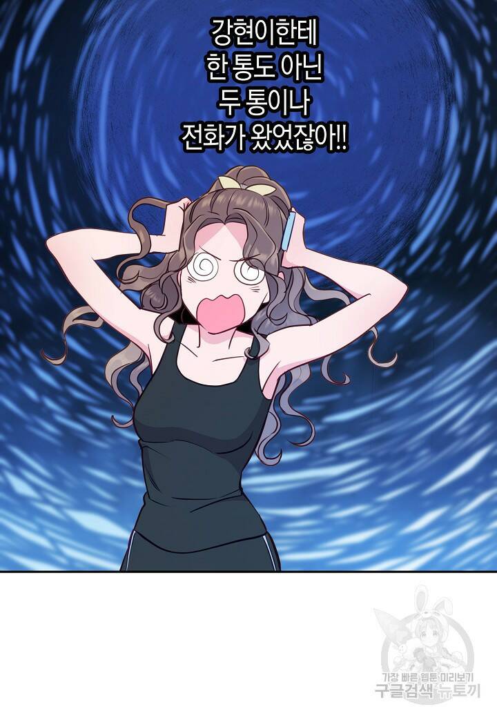 수상한 고백 17화 20