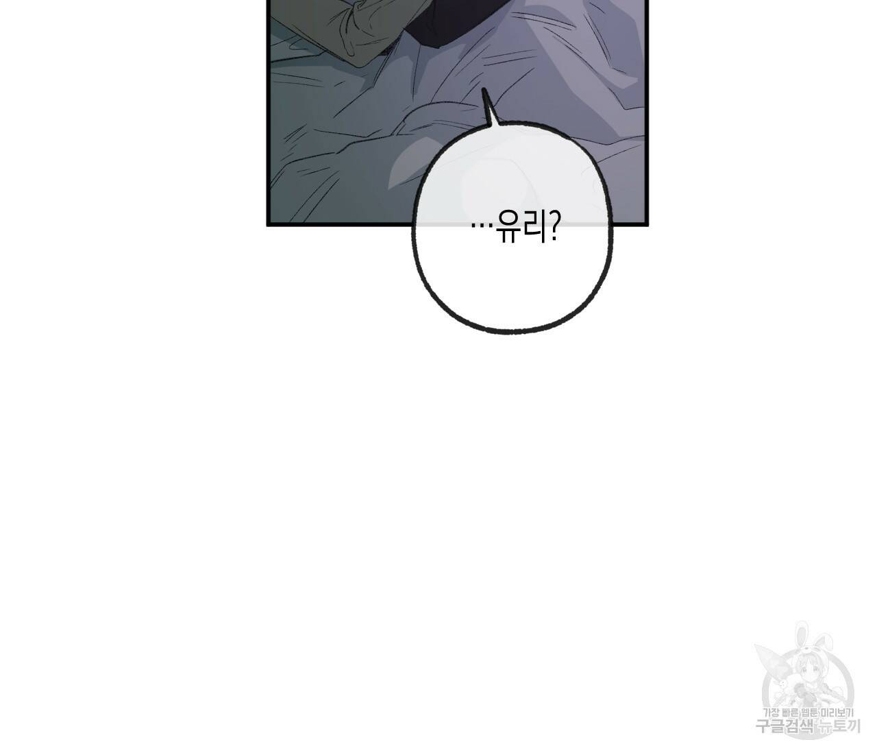 동정의 형태 외전 17화 9