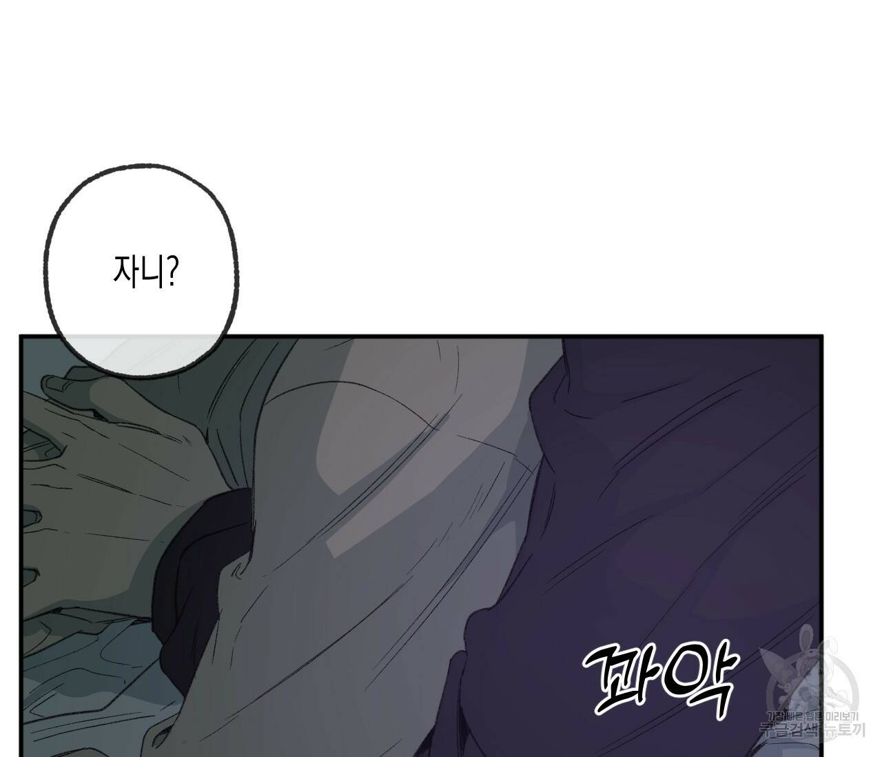 동정의 형태 외전 17화 10