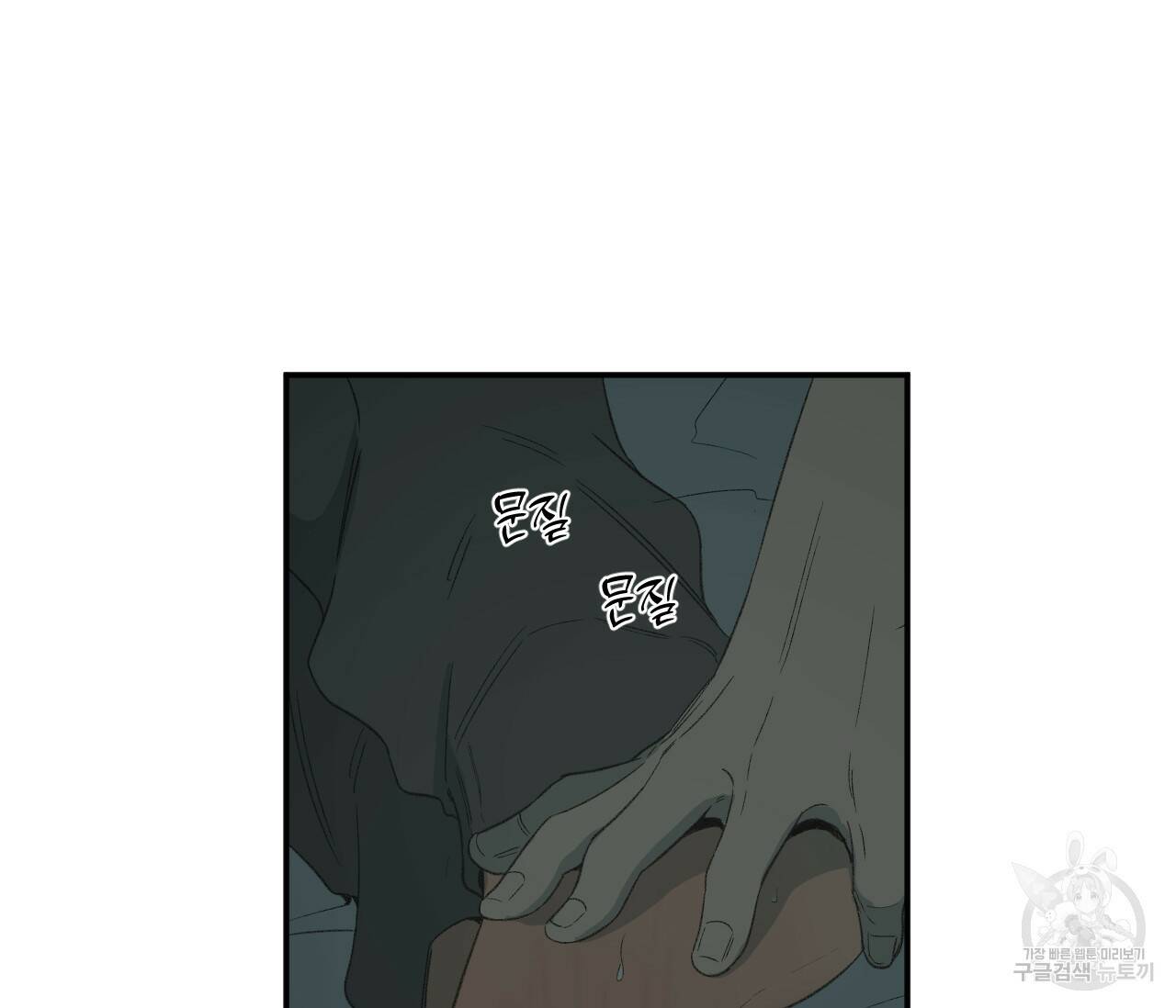 동정의 형태 외전 17화 14