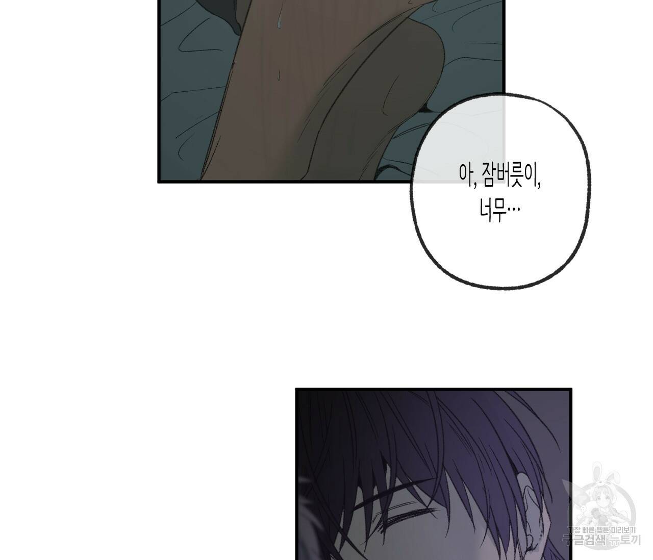 동정의 형태 외전 17화 15