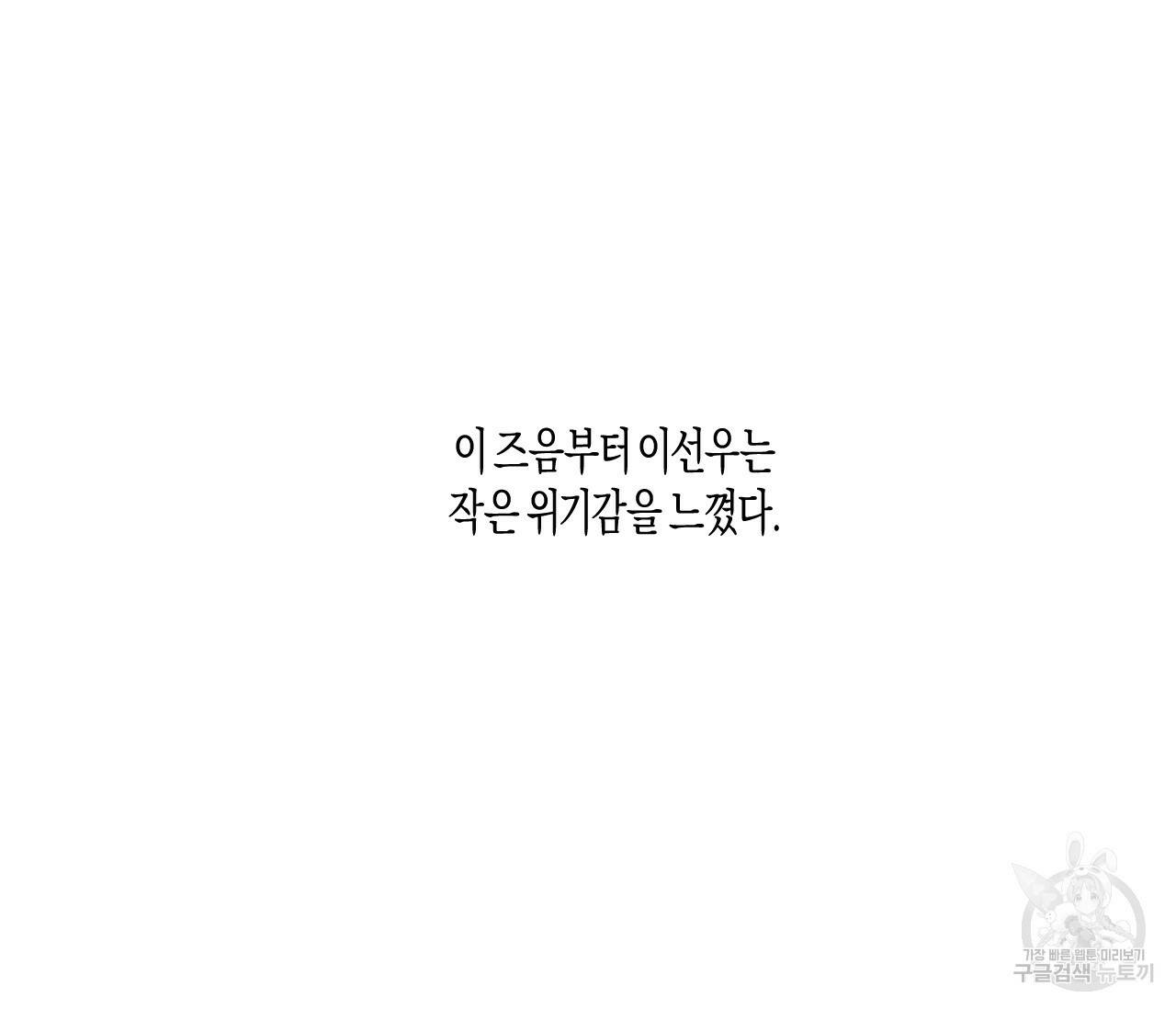 동정의 형태 외전 17화 26