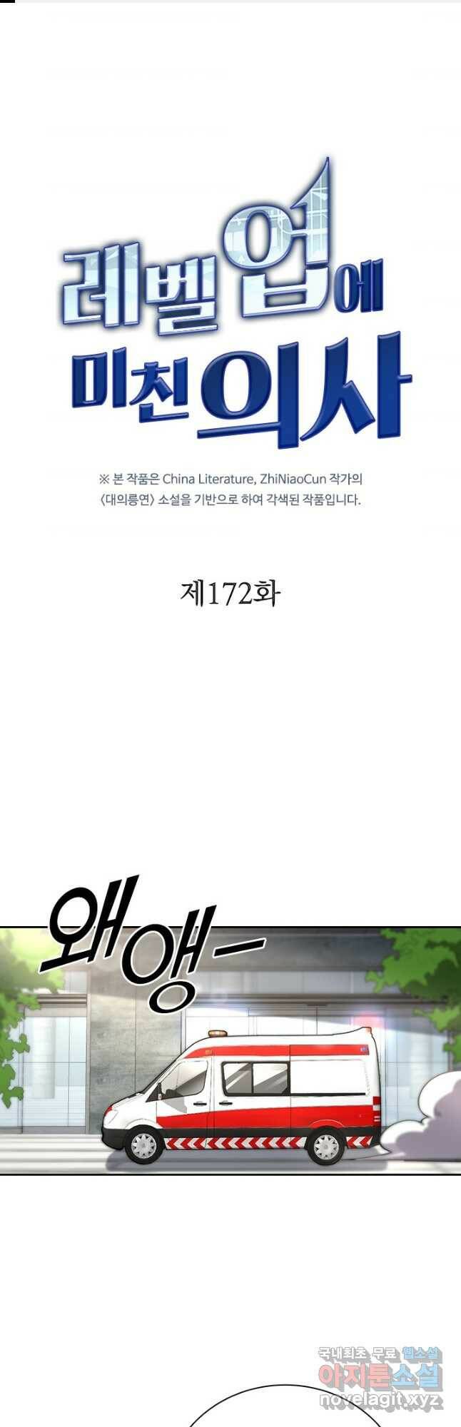 레벨업에 미친 의사 172화 1