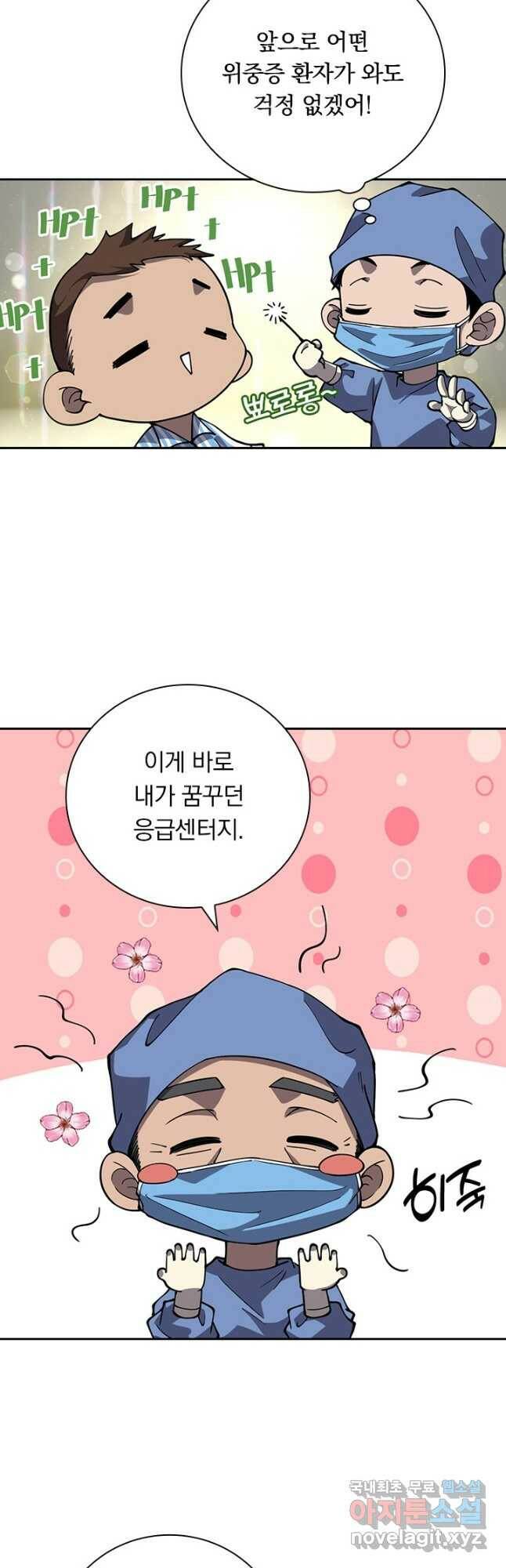 레벨업에 미친 의사 172화 2
