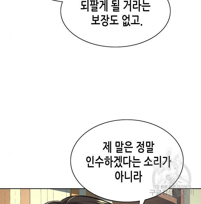 재벌집 막내아들 19화 8