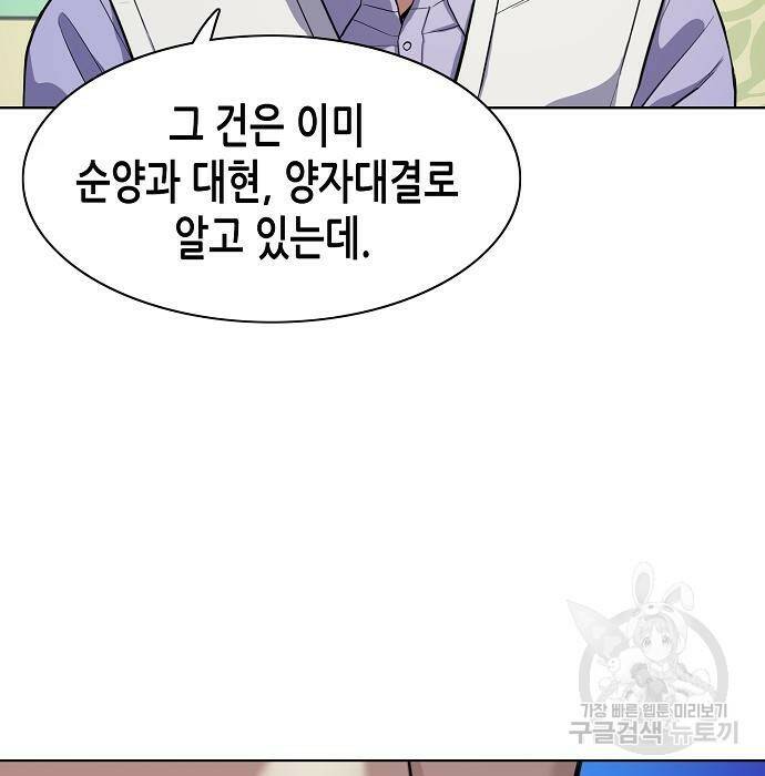 재벌집 막내아들 19화 12