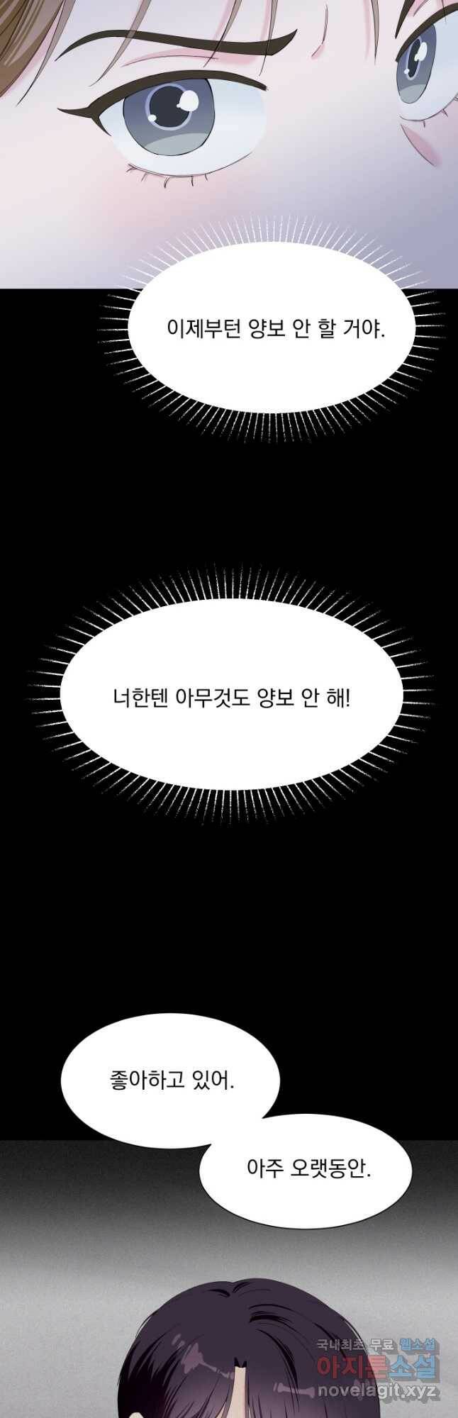 갑의 순정 35화 23